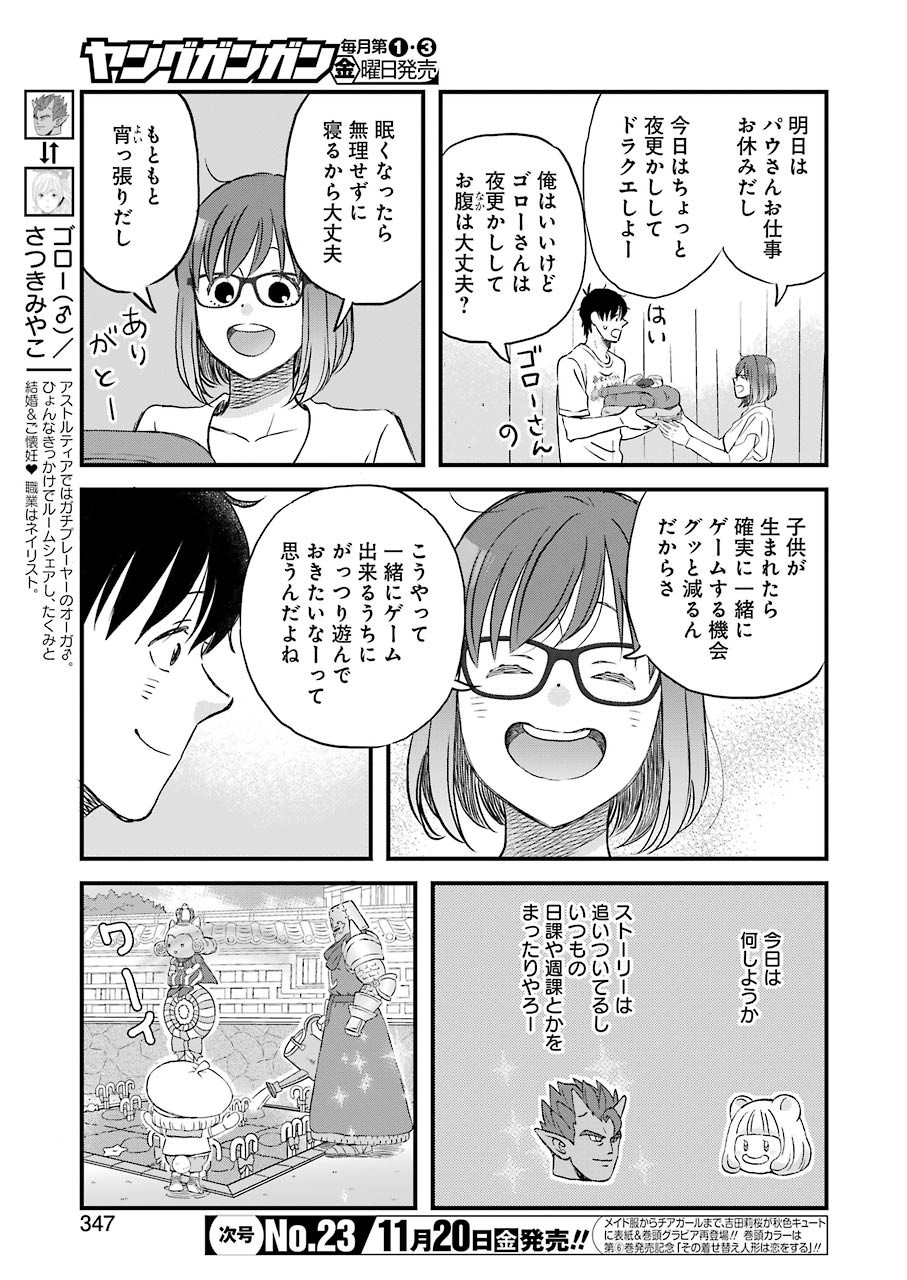 ゆうべはお楽しみでしたね 第74話 - Page 3