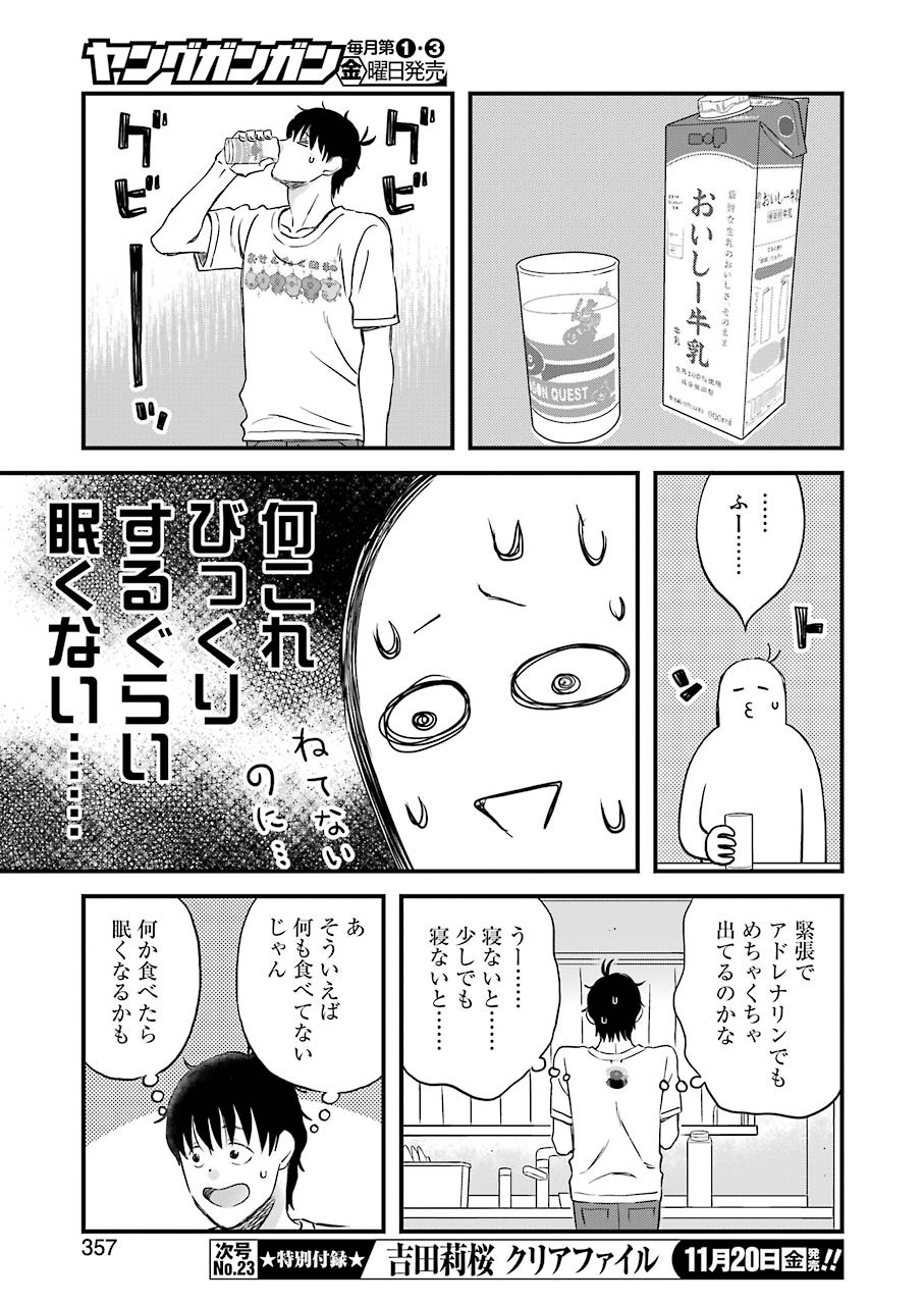 ゆうべはお楽しみでしたね 第74話 - Page 13