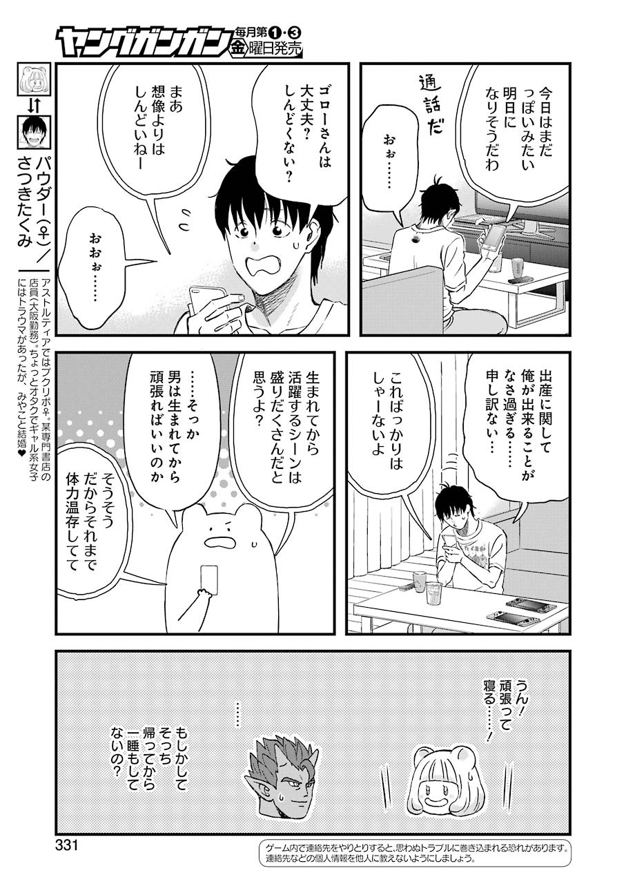 ゆうべはお楽しみでしたね 第75話 - Page 3