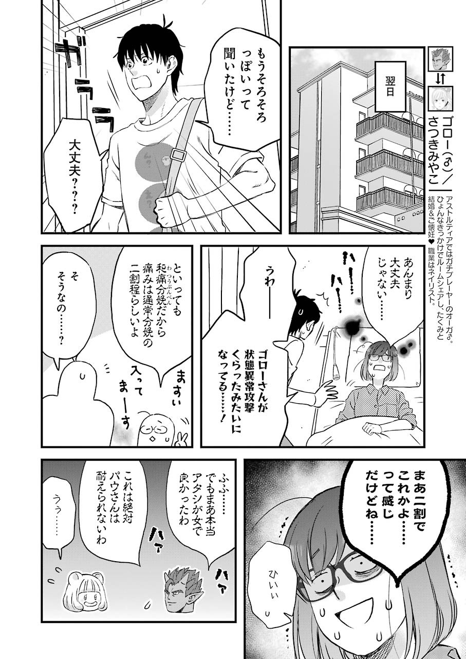 ゆうべはお楽しみでしたね 第75話 - Page 4