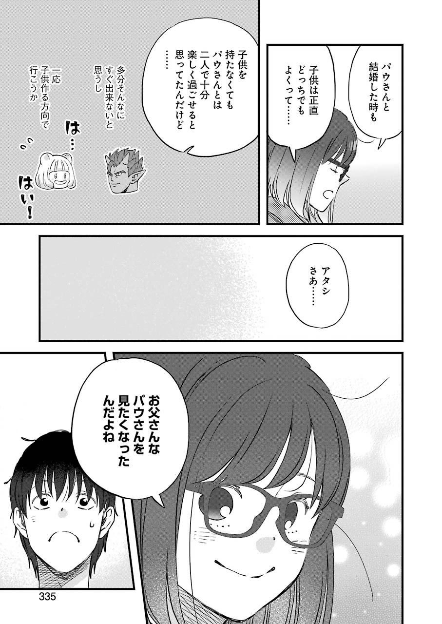 ゆうべはお楽しみでしたね 第75話 - Page 7