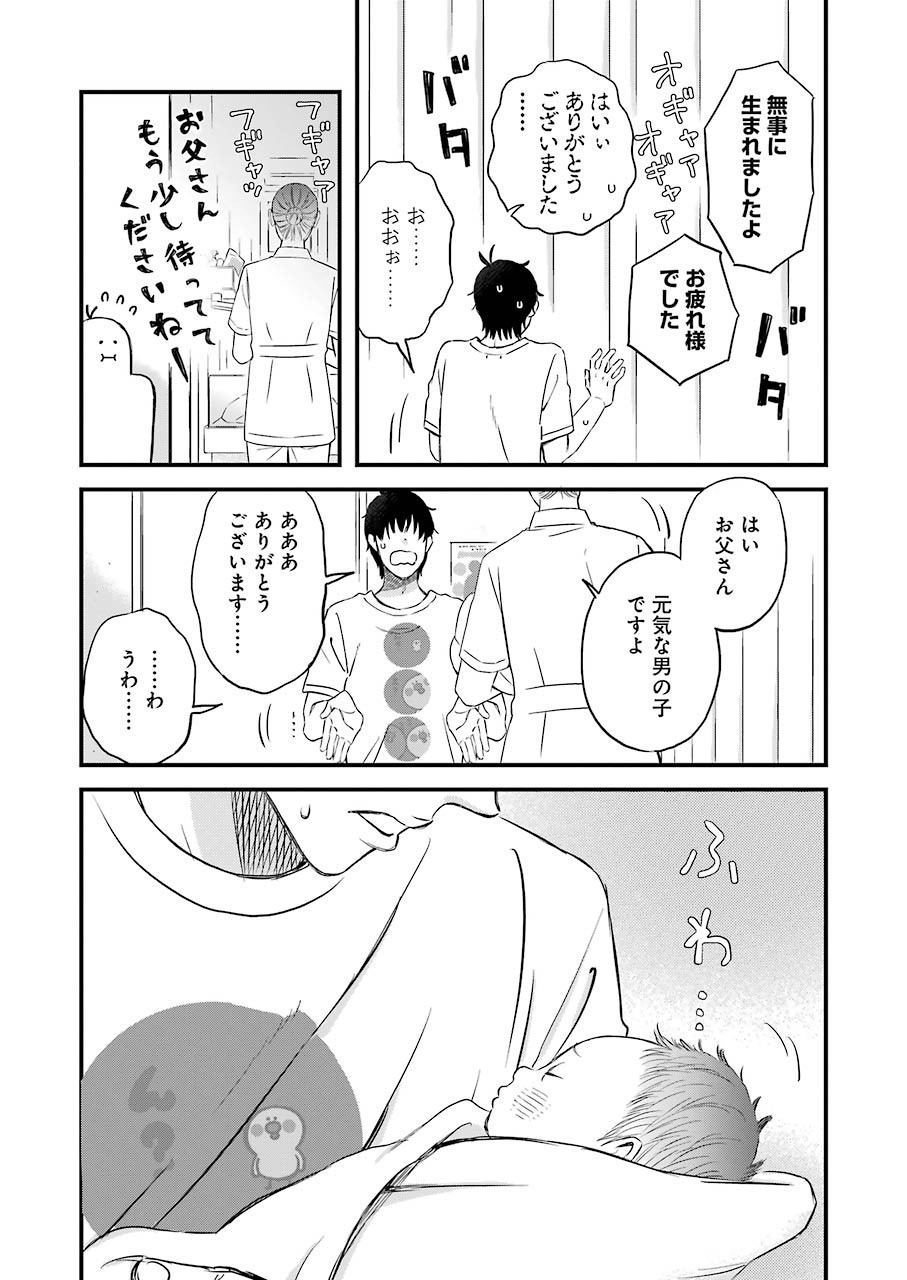 ゆうべはお楽しみでしたね 第75話 - Page 10