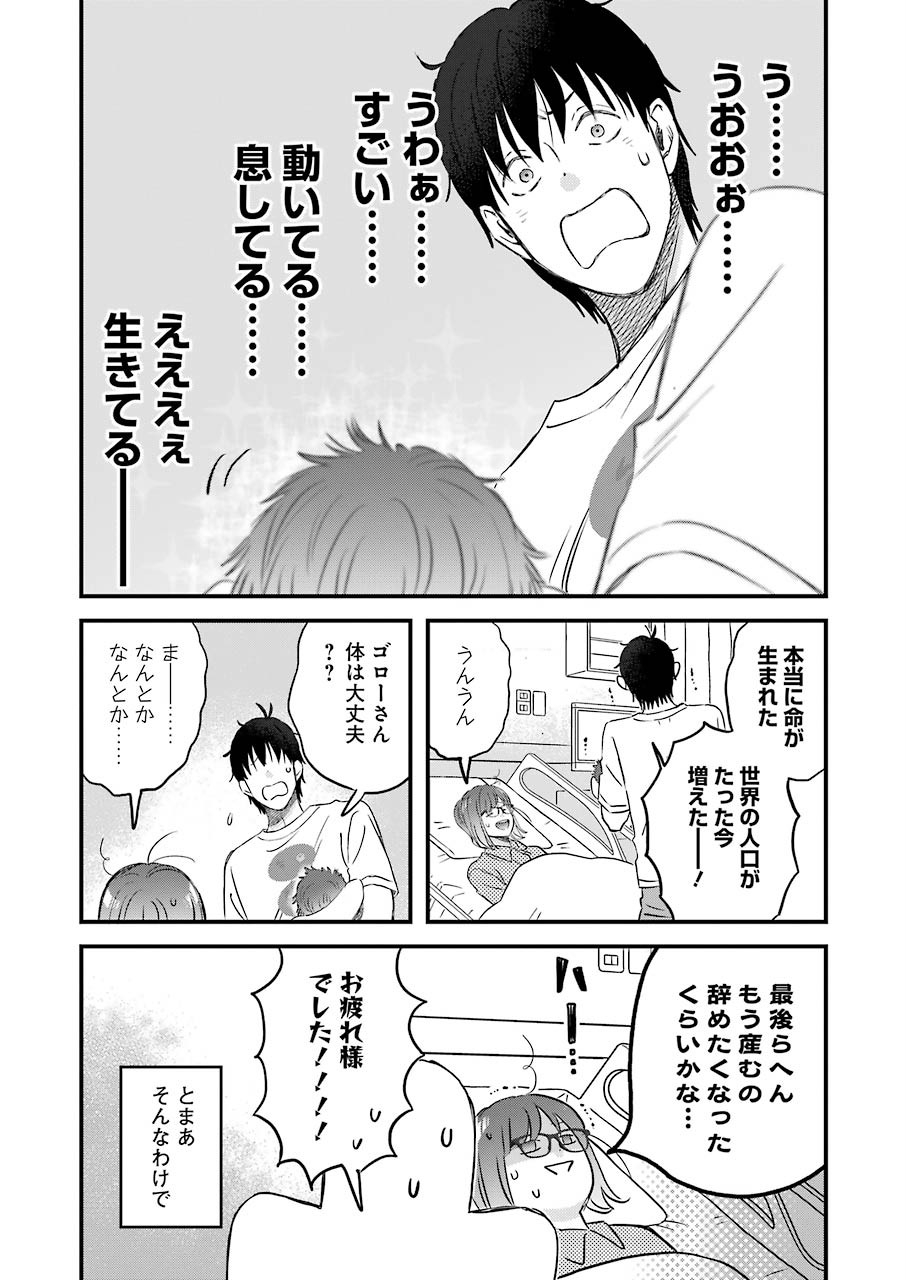 ゆうべはお楽しみでしたね 第75話 - Page 11