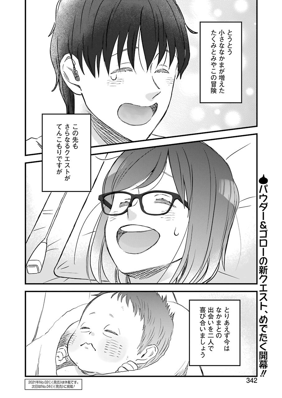 ゆうべはお楽しみでしたね 第75話 - Page 14