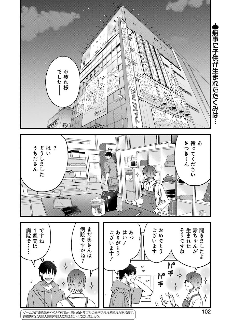 ゆうべはお楽しみでしたね 第76話 - Page 2