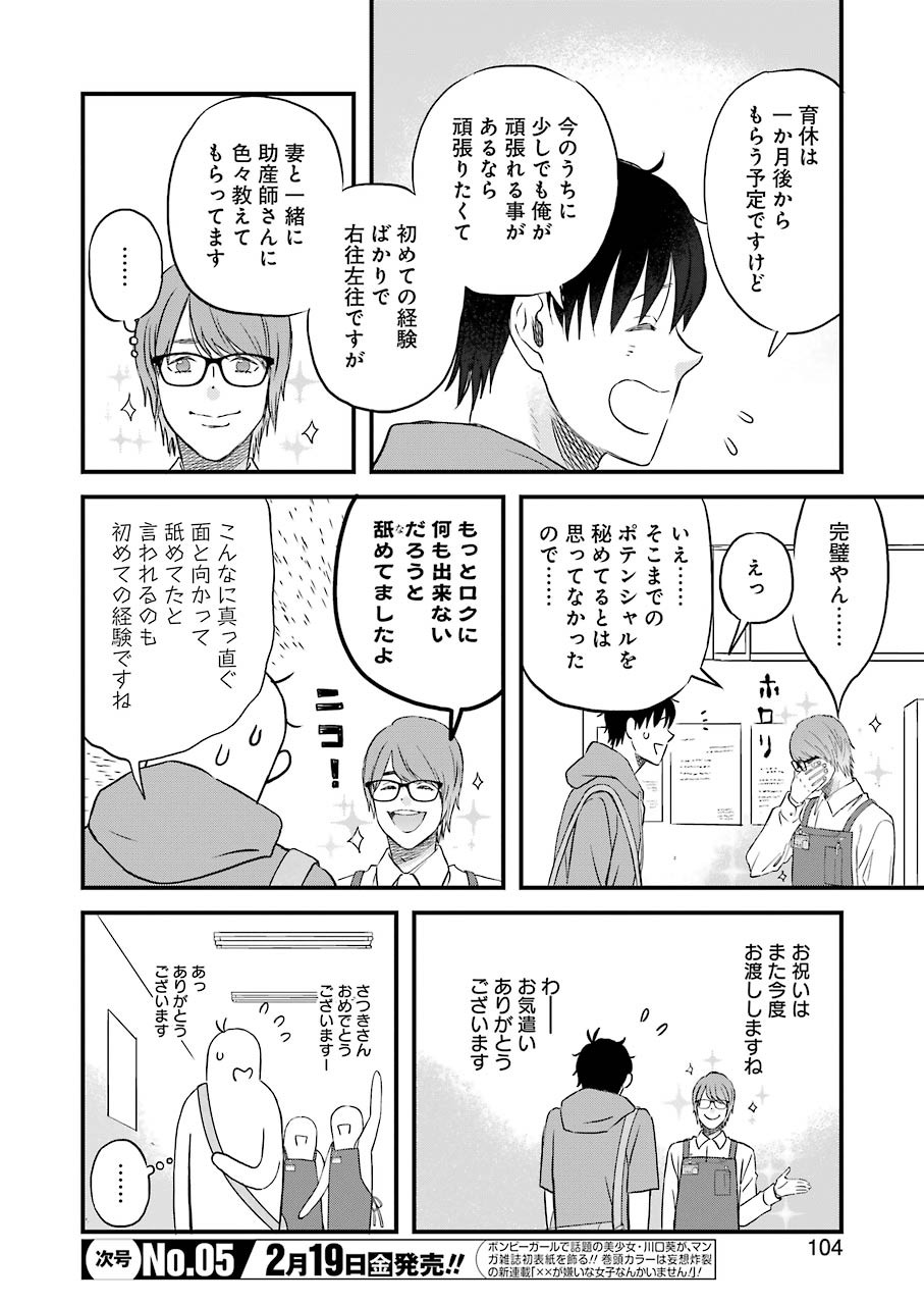 ゆうべはお楽しみでしたね 第76話 - Page 4