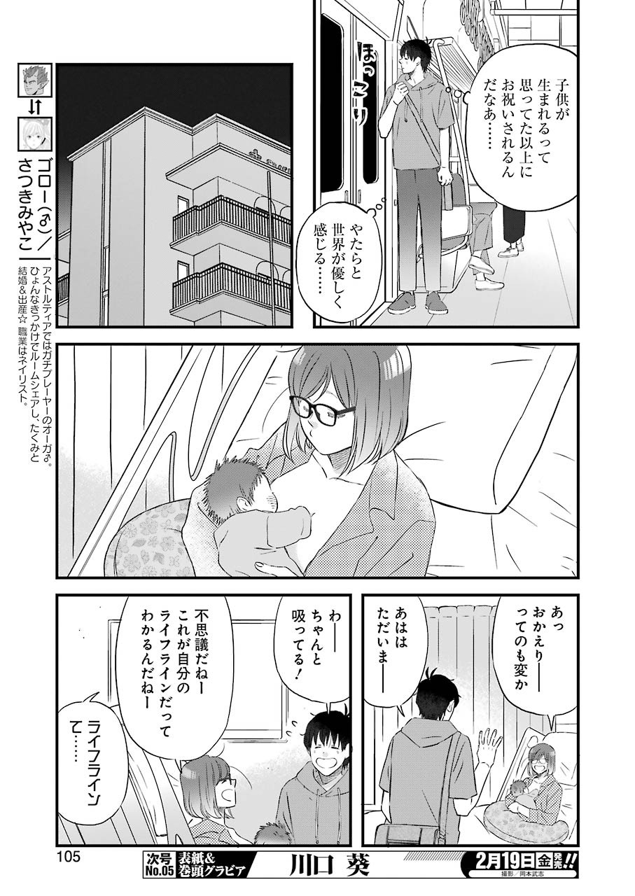 ゆうべはお楽しみでしたね 第76話 - Page 5