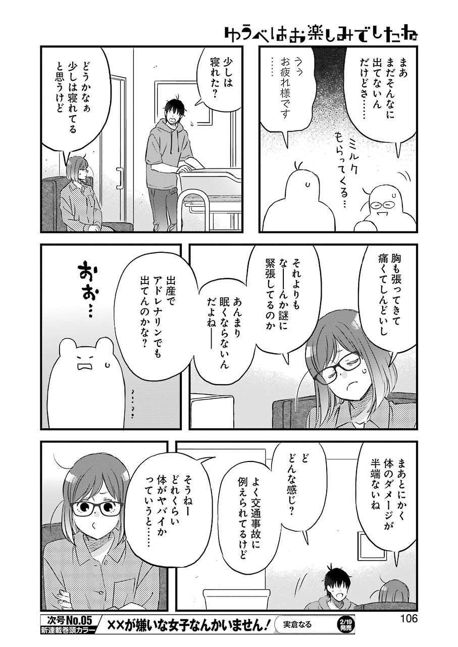 ゆうべはお楽しみでしたね 第76話 - Page 6