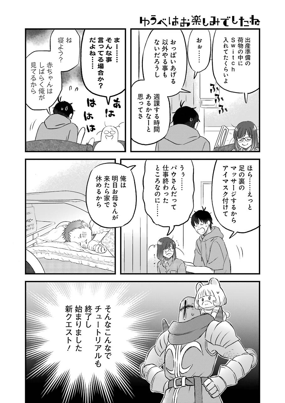 ゆうべはお楽しみでしたね 第76話 - Page 8