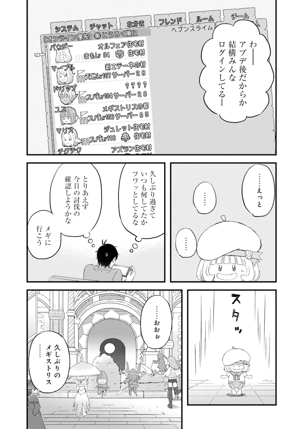 ゆうべはお楽しみでしたね 第77話 - Page 6