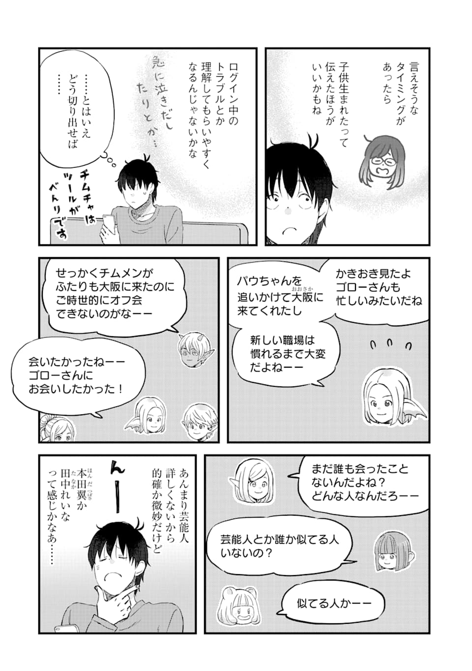 ゆうべはお楽しみでしたね 第77話 - Page 9