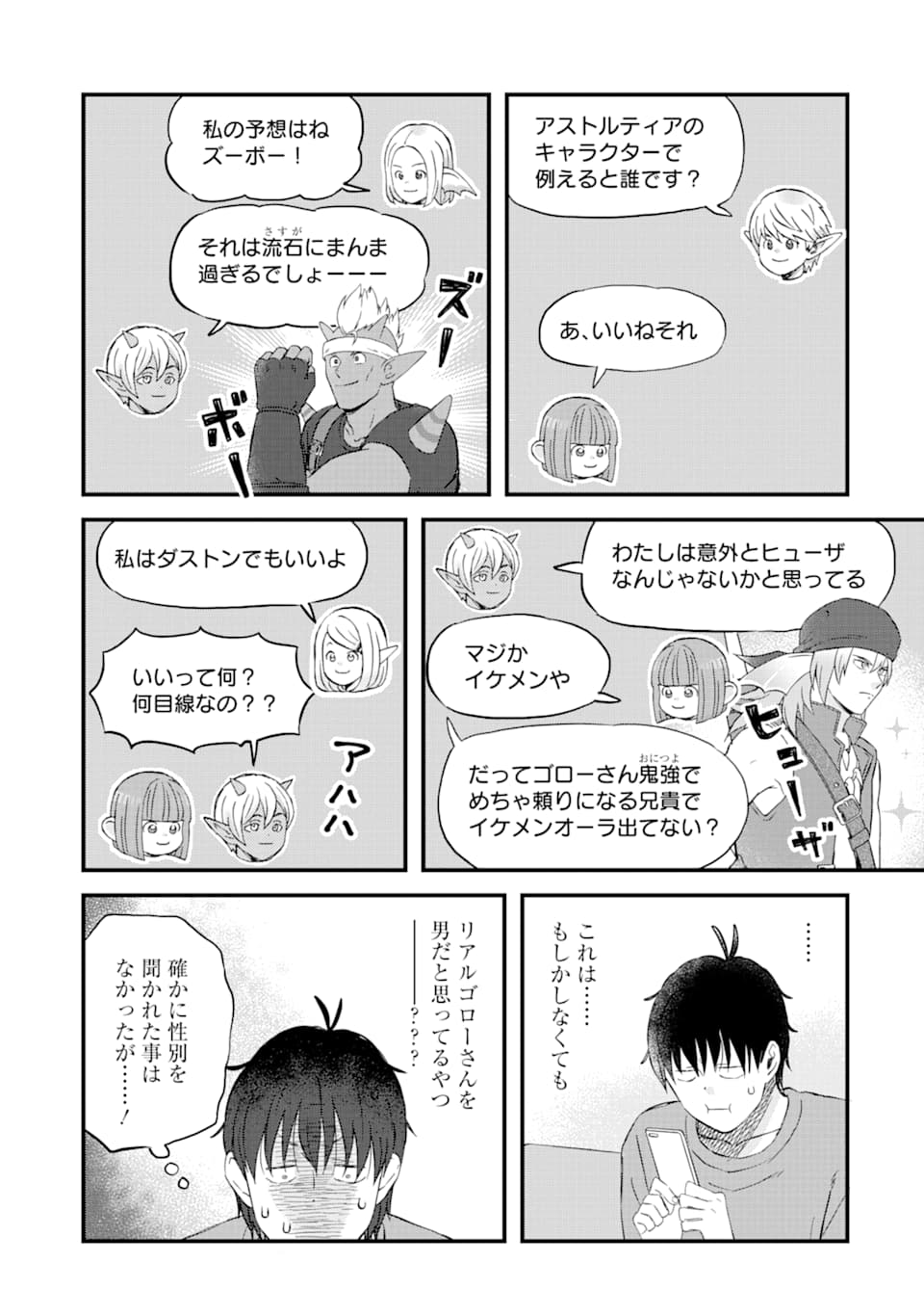 ゆうべはお楽しみでしたね 第77話 - Page 10