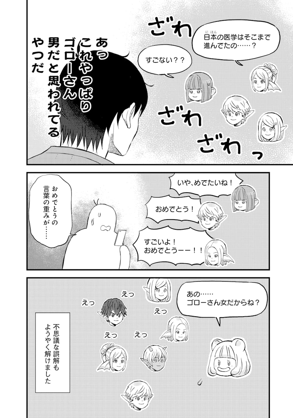 ゆうべはお楽しみでしたね 第77話 - Page 12