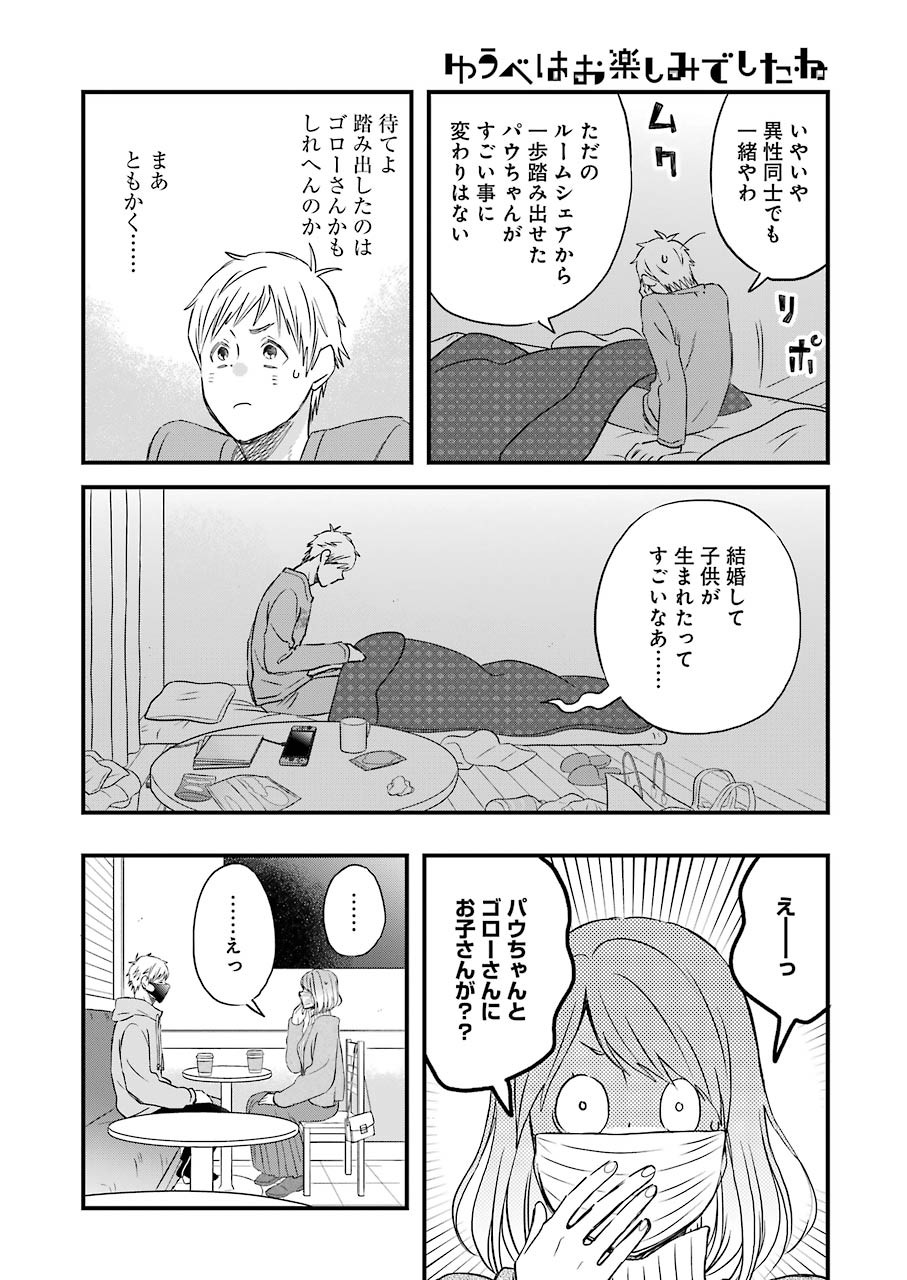 ゆうべはお楽しみでしたね 第78話 - Page 4