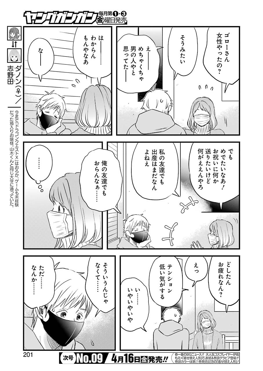 ゆうべはお楽しみでしたね 第78話 - Page 5