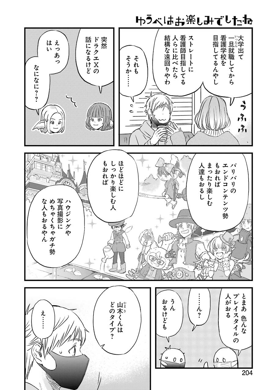 ゆうべはお楽しみでしたね 第78話 - Page 8