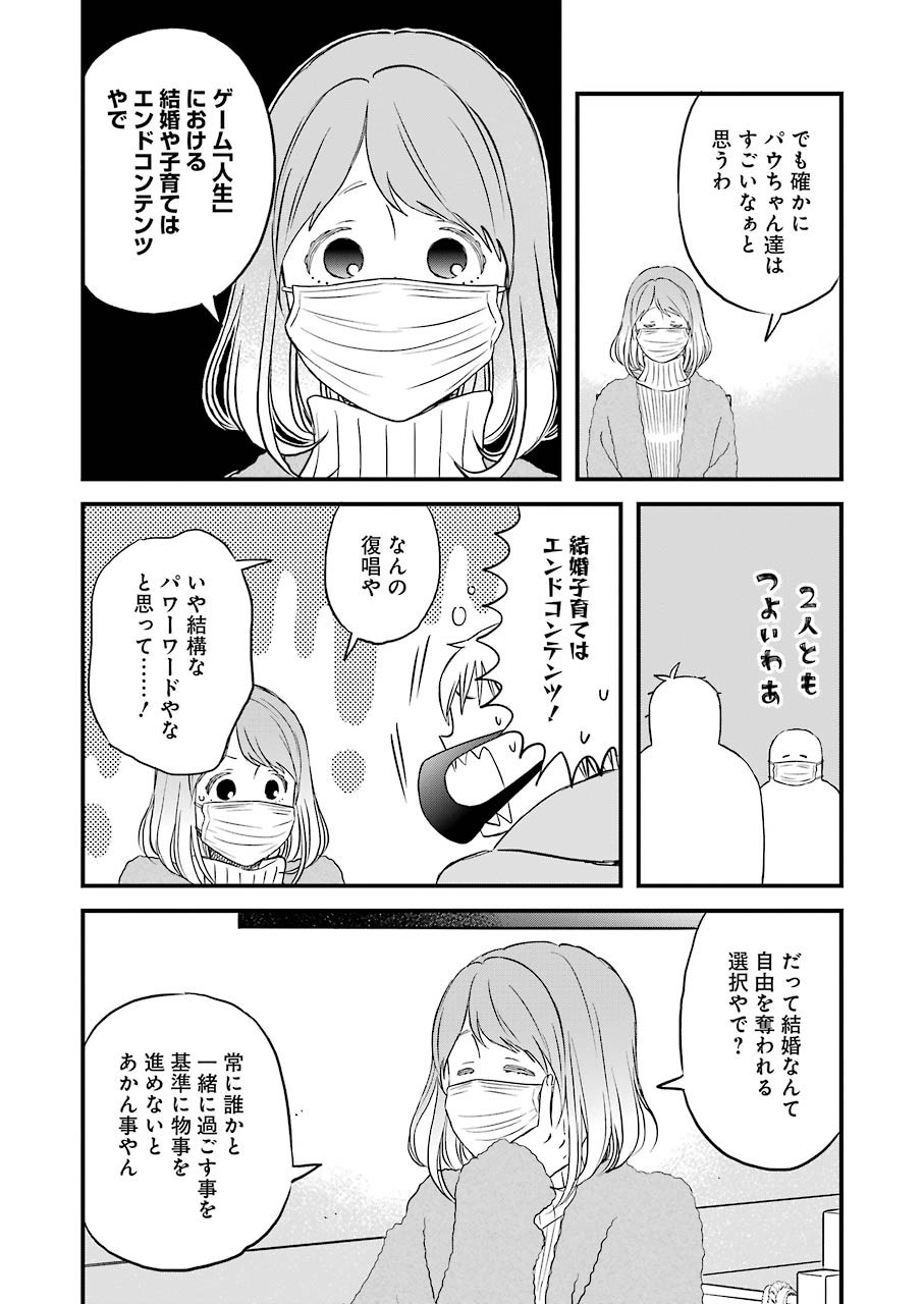 ゆうべはお楽しみでしたね 第78話 - Page 10