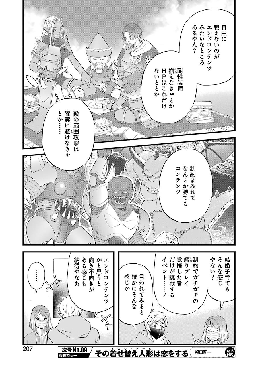 ゆうべはお楽しみでしたね 第78話 - Page 11