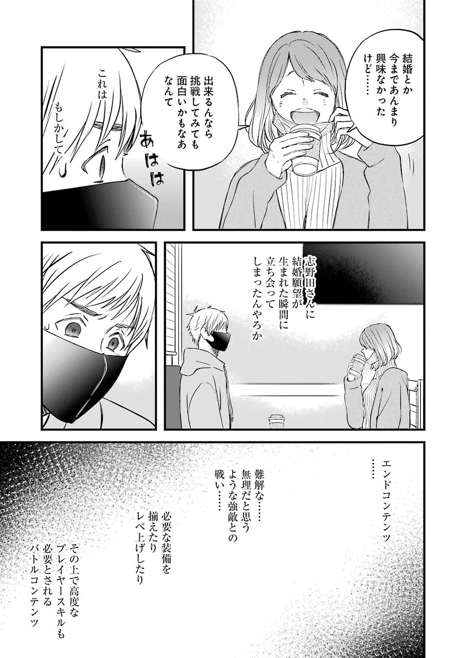 ゆうべはお楽しみでしたね 第78話 - Page 13