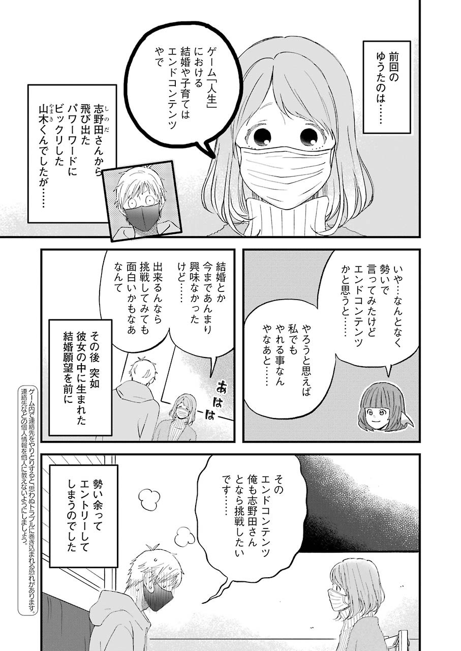 ゆうべはお楽しみでしたね 第79話 - Page 2