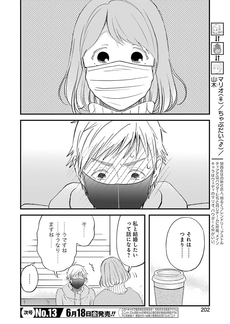 ゆうべはお楽しみでしたね 第79話 - Page 3