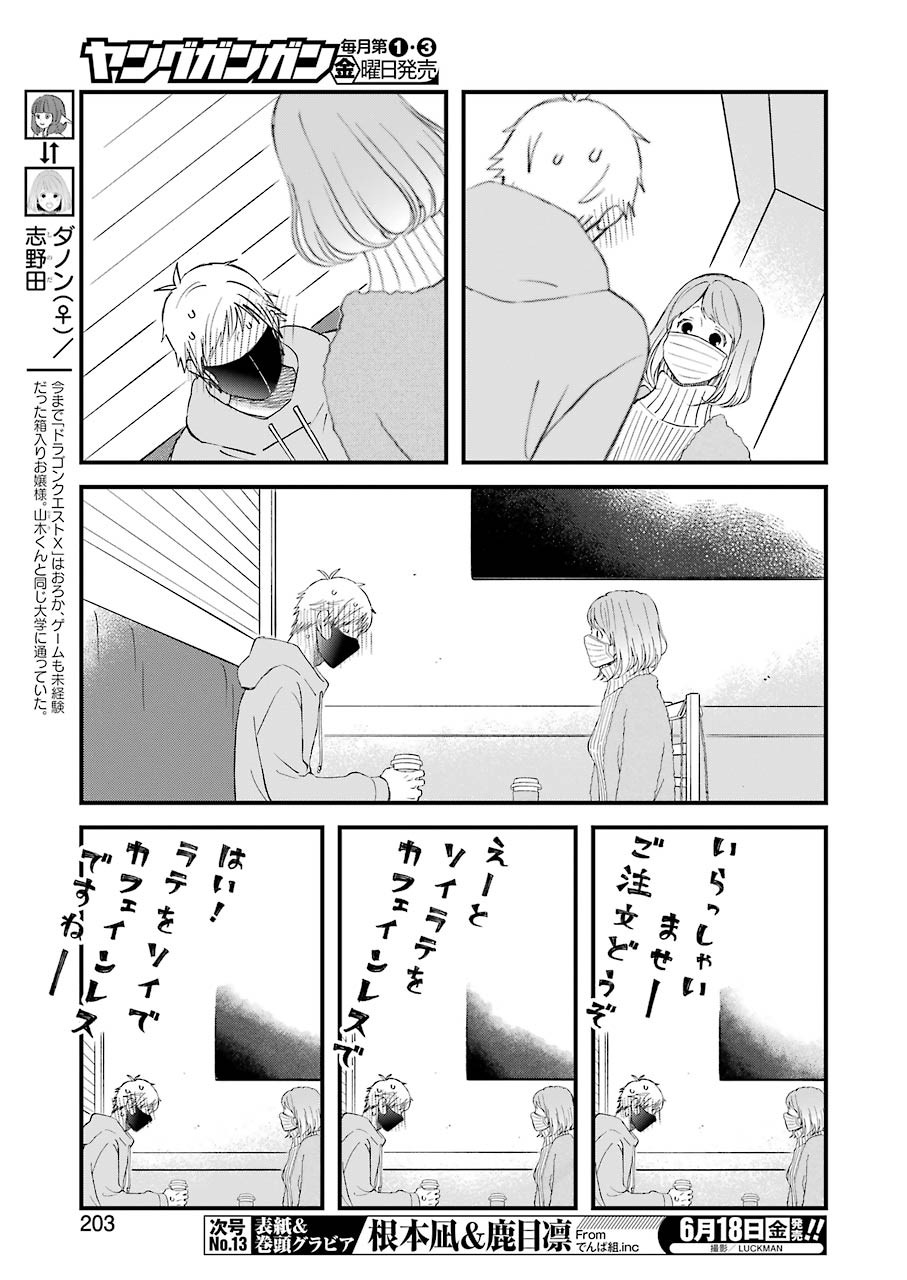 ゆうべはお楽しみでしたね 第79話 - Page 4