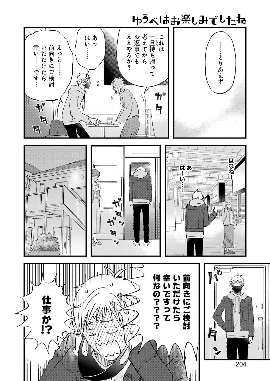 ゆうべはお楽しみでしたね 第79話 - Page 5