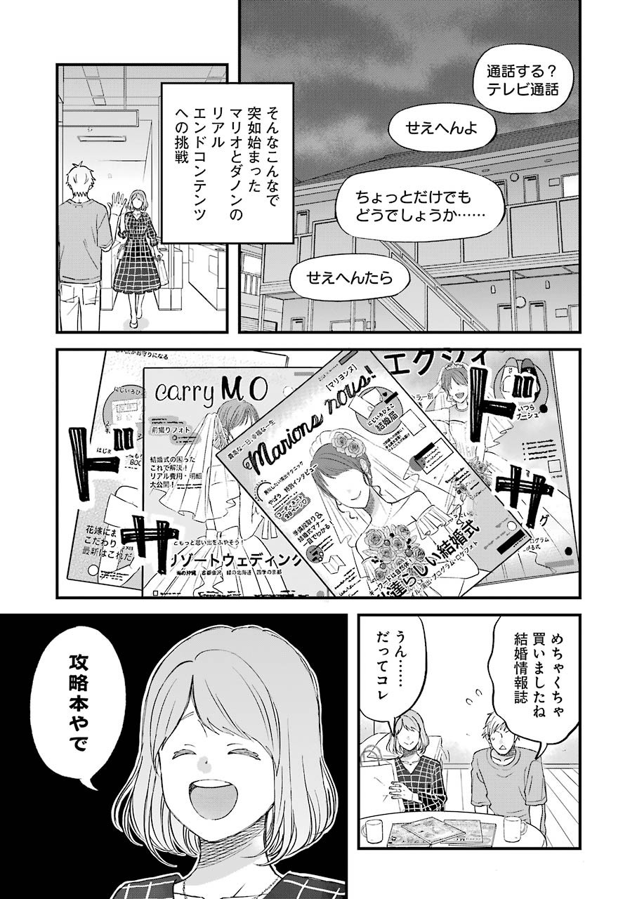 ゆうべはお楽しみでしたね 第79話 - Page 12