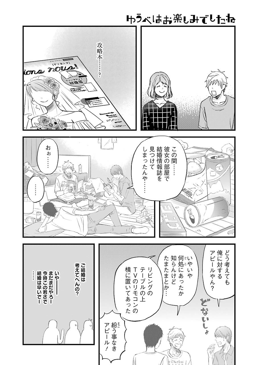 ゆうべはお楽しみでしたね 第79話 - Page 13