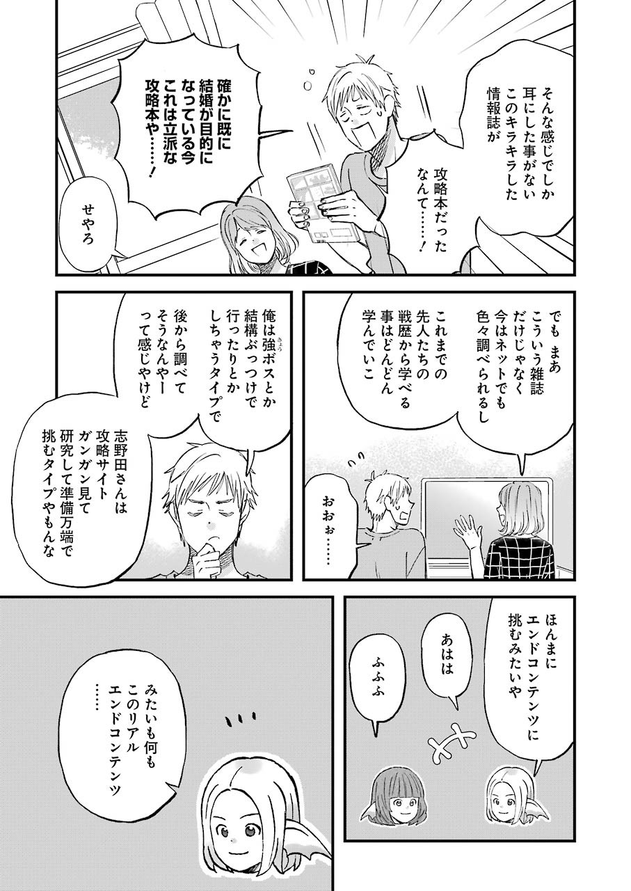 ゆうべはお楽しみでしたね 第79話 - Page 14