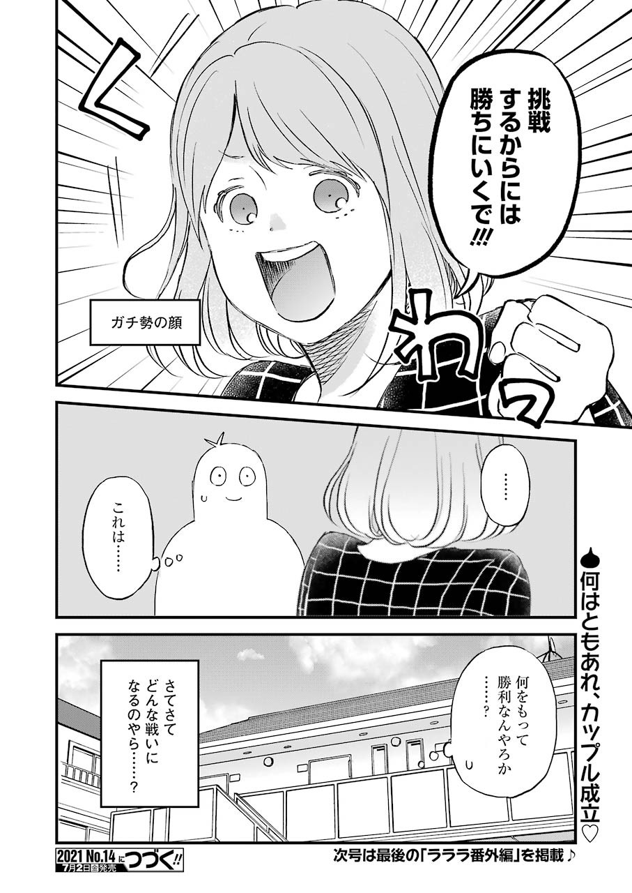 ゆうべはお楽しみでしたね 第79話 - Page 15