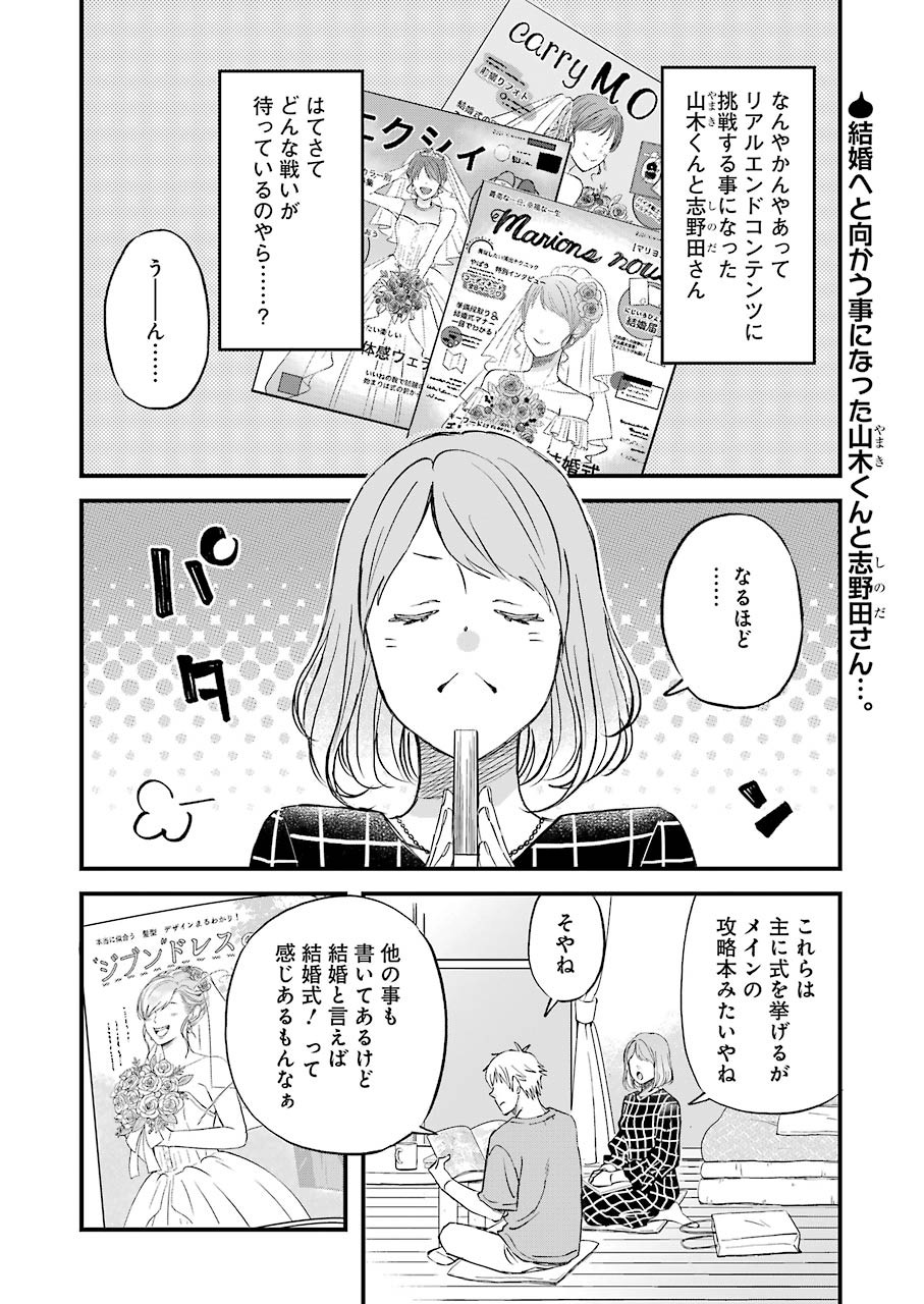 ゆうべはお楽しみでしたね 第80話 - Page 2