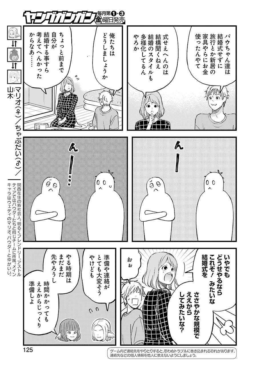 ゆうべはお楽しみでしたね 第80話 - Page 3