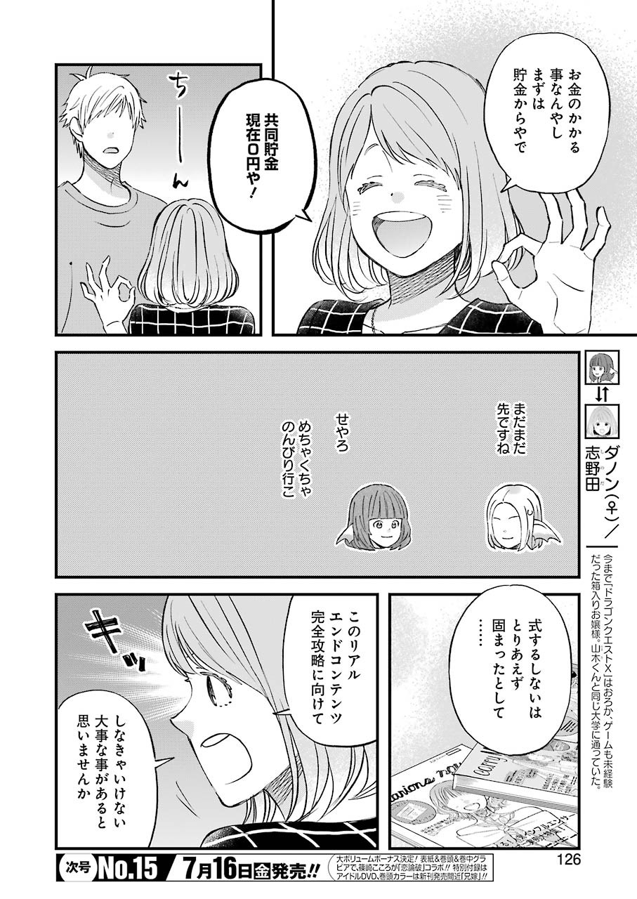 ゆうべはお楽しみでしたね 第80話 - Page 4