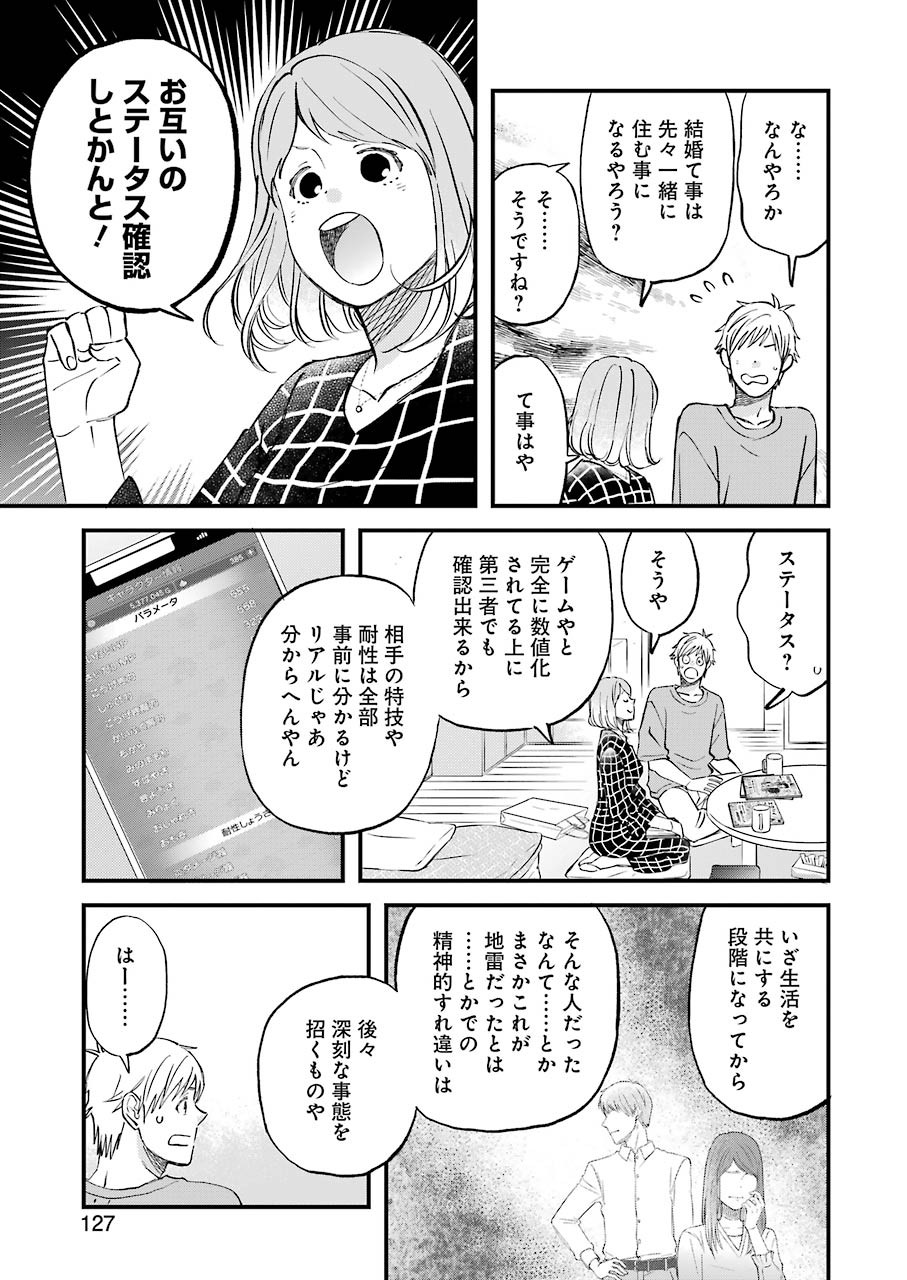 ゆうべはお楽しみでしたね 第80話 - Page 5