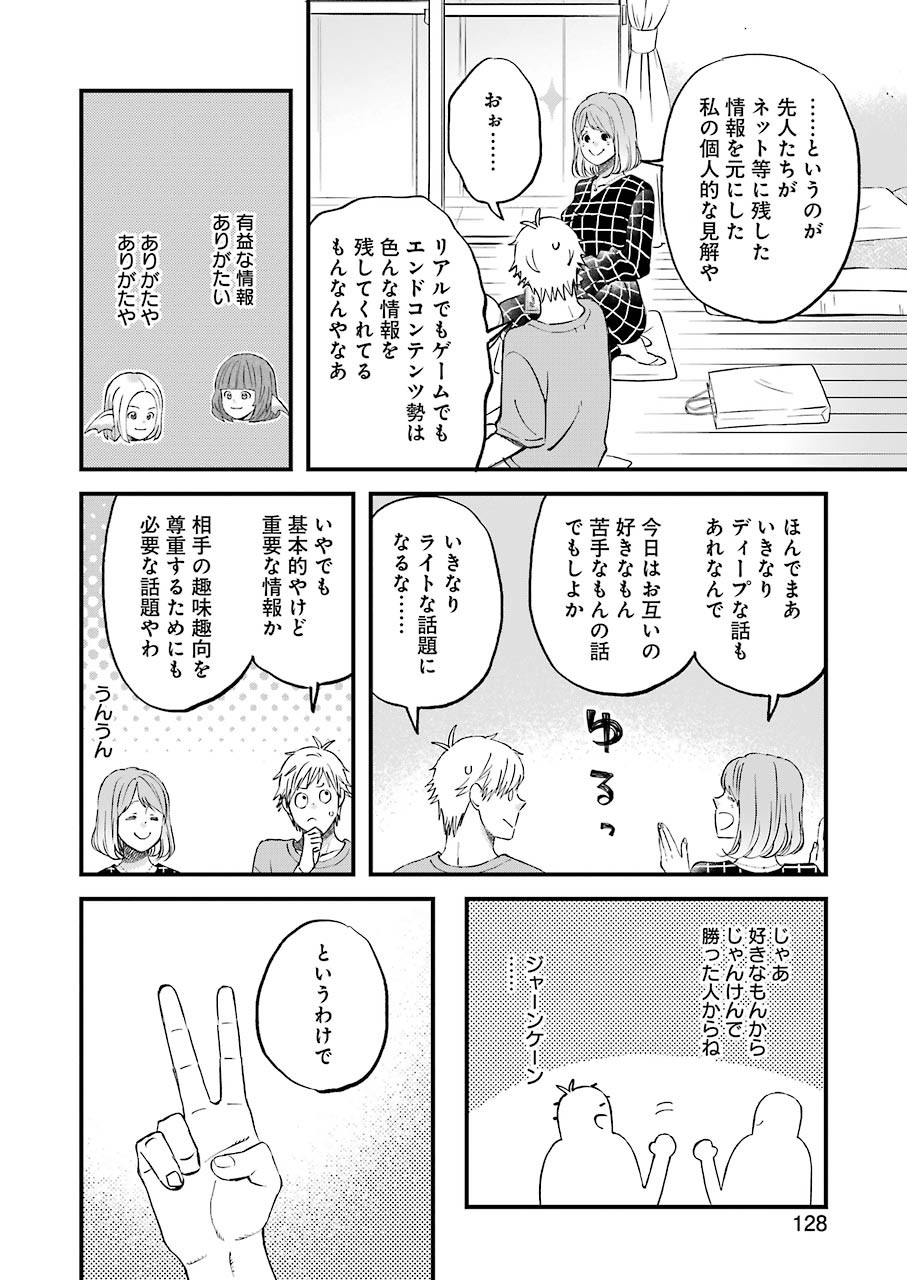 ゆうべはお楽しみでしたね 第80話 - Page 6