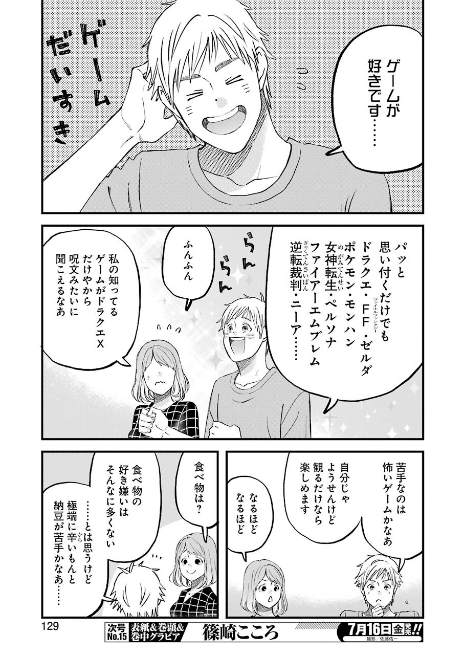 ゆうべはお楽しみでしたね 第80話 - Page 7