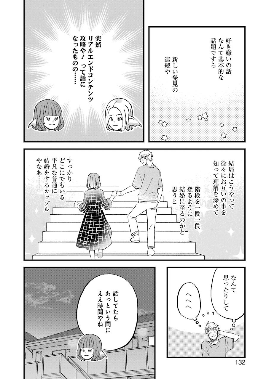 ゆうべはお楽しみでしたね 第80話 - Page 10