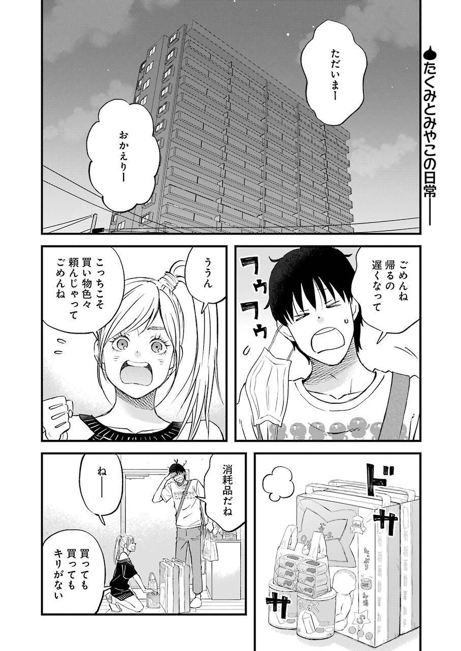 ゆうべはお楽しみでしたね 第81話 - Page 2