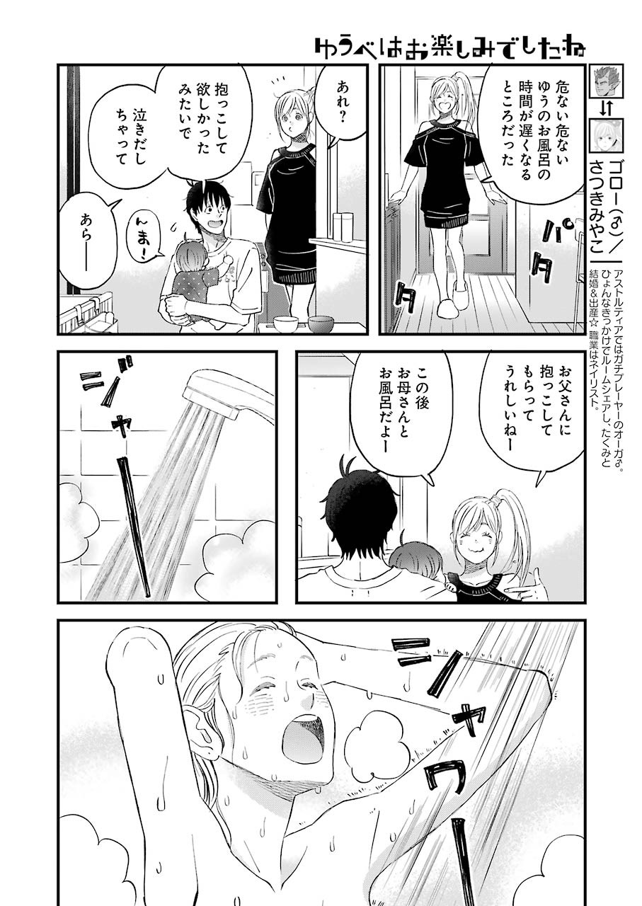 ゆうべはお楽しみでしたね 第81話 - Page 4