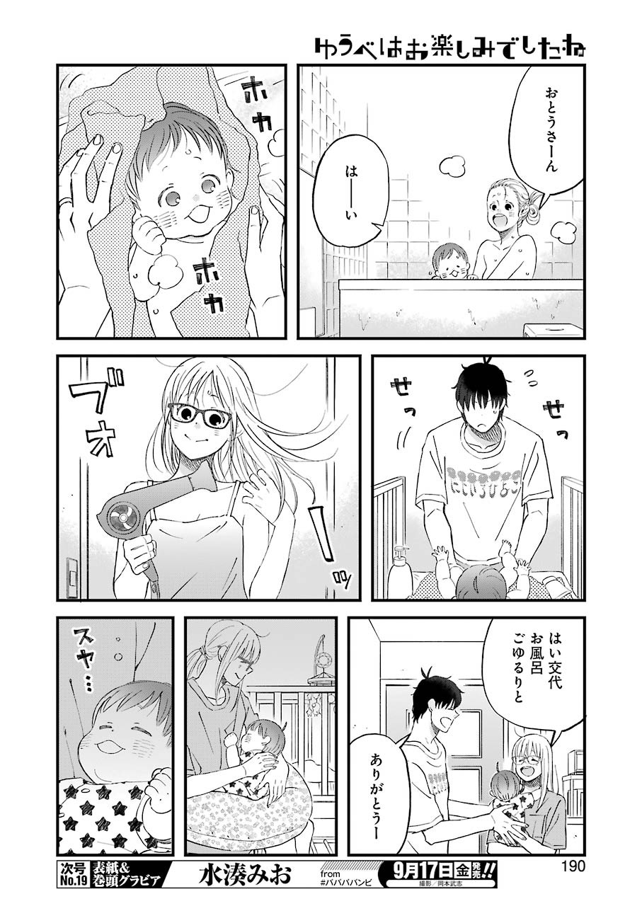 ゆうべはお楽しみでしたね 第81話 - Page 6