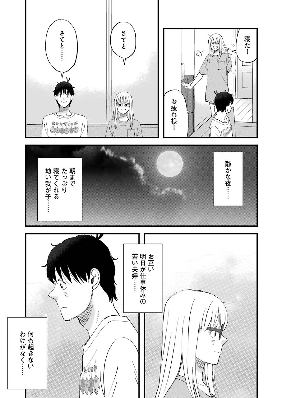 ゆうべはお楽しみでしたね 第81話 - Page 7