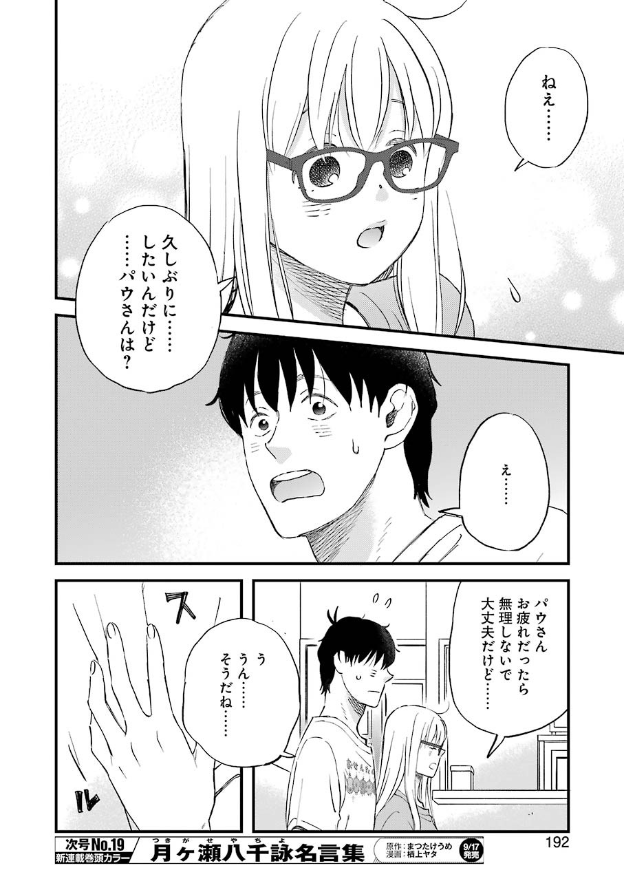 ゆうべはお楽しみでしたね 第81話 - Page 8