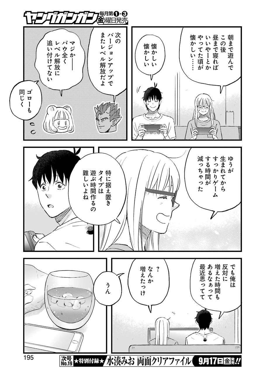 ゆうべはお楽しみでしたね 第81話 - Page 11