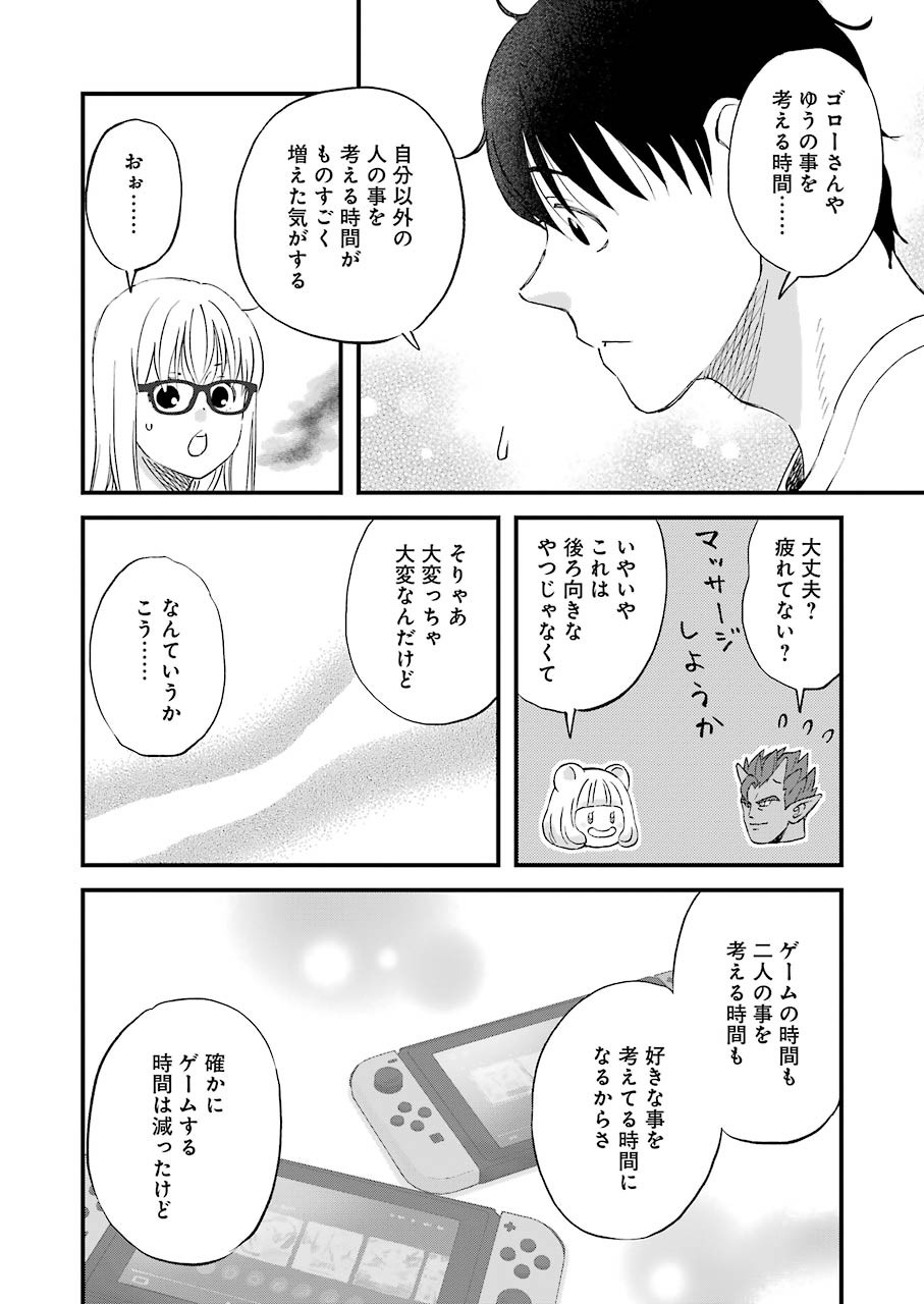 ゆうべはお楽しみでしたね 第81話 - Page 12