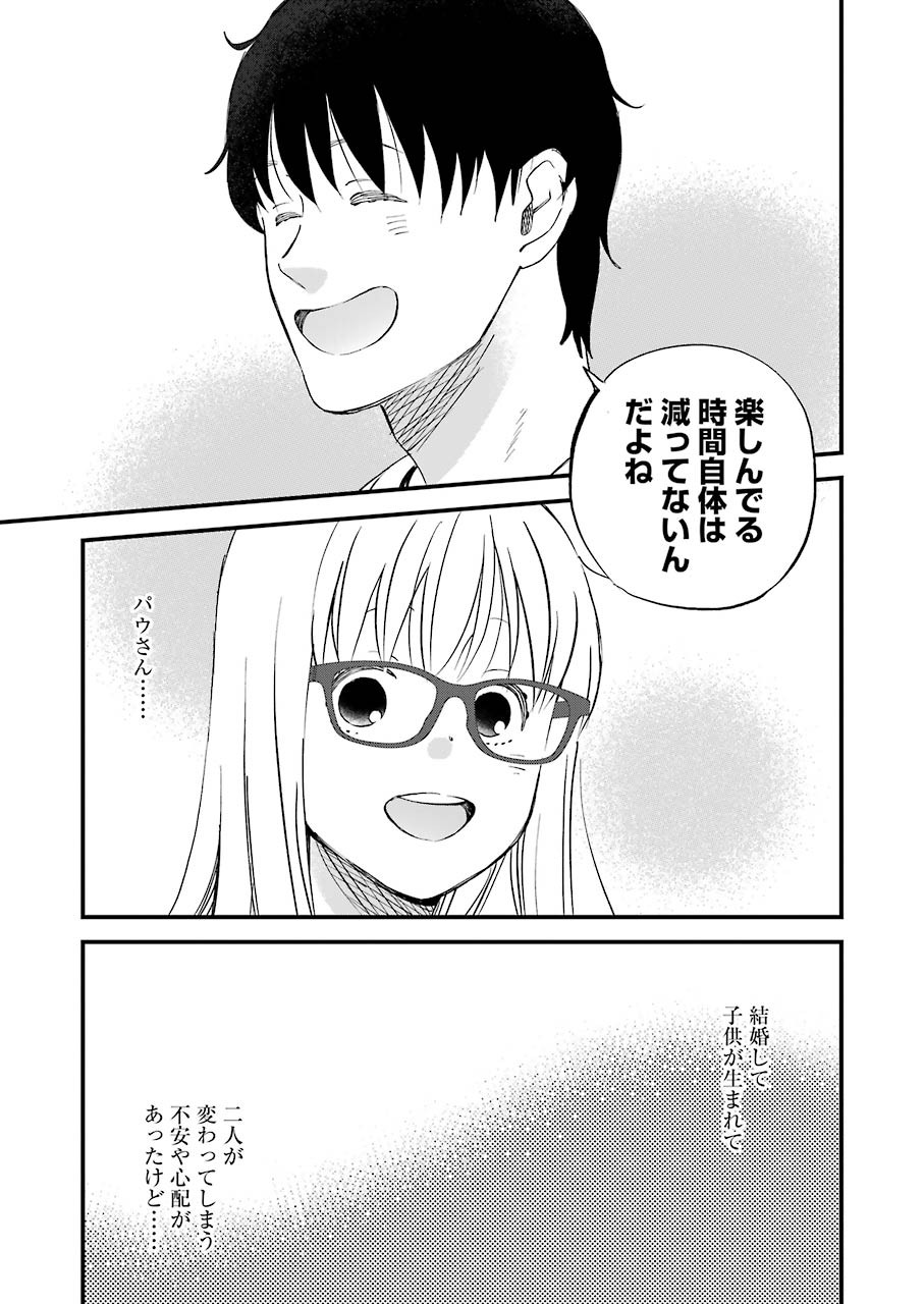 ゆうべはお楽しみでしたね 第81話 - Page 13