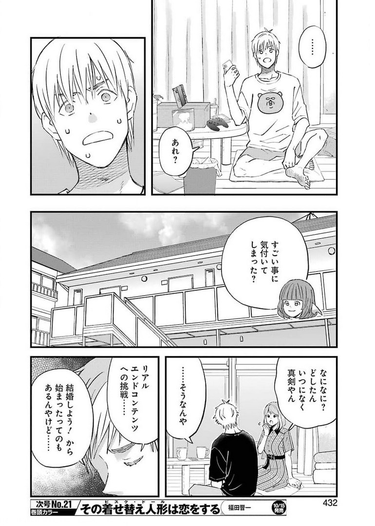 ゆうべはお楽しみでしたね 第82話 - Page 6