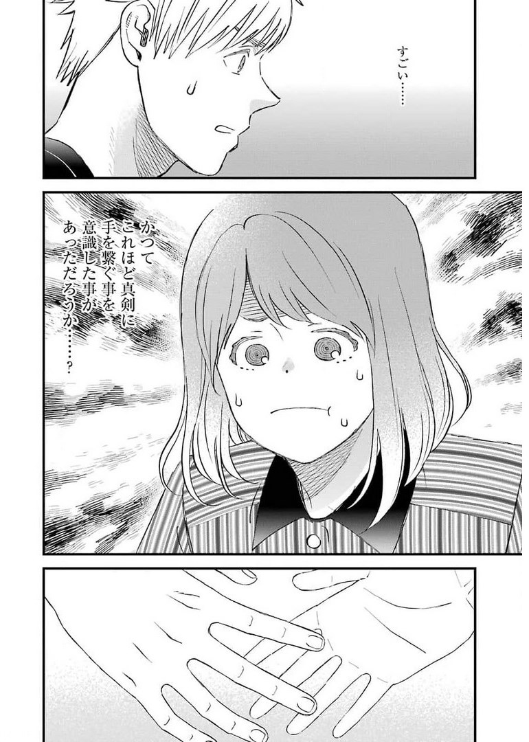 ゆうべはお楽しみでしたね 第82話 - Page 12