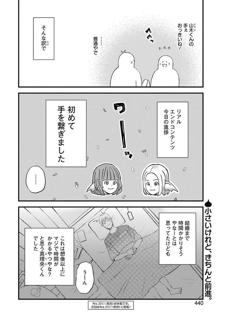 ゆうべはお楽しみでしたね 第82話 - Page 14