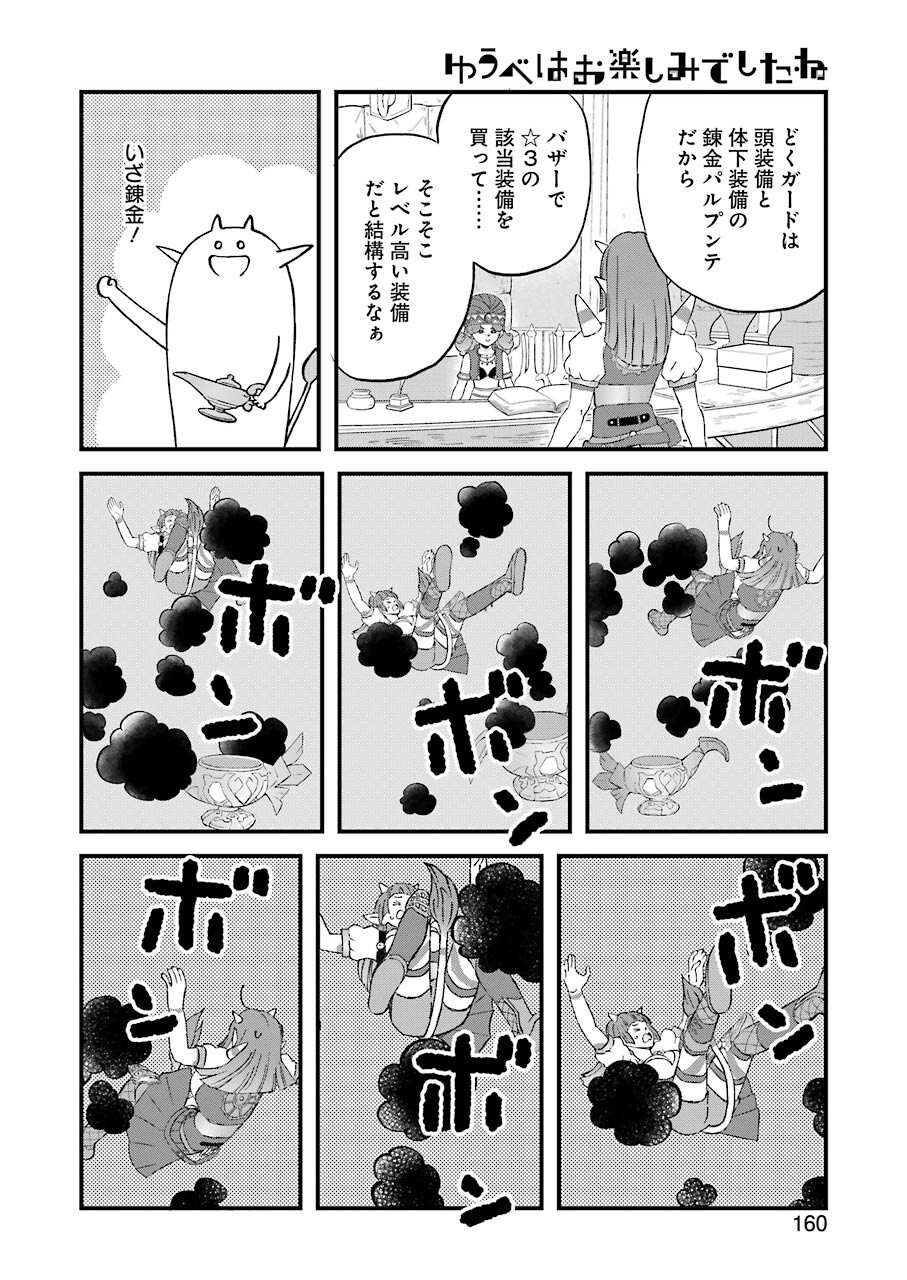 ゆうべはお楽しみでしたね 第83話 - Page 10